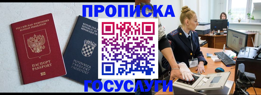 прописка для работы в Ярцево