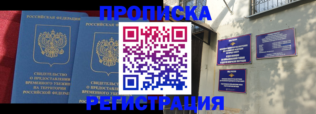 временная регистрация надежно в Ярцево